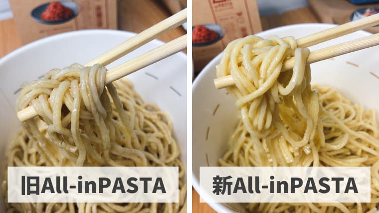 all-in pasta 比較2